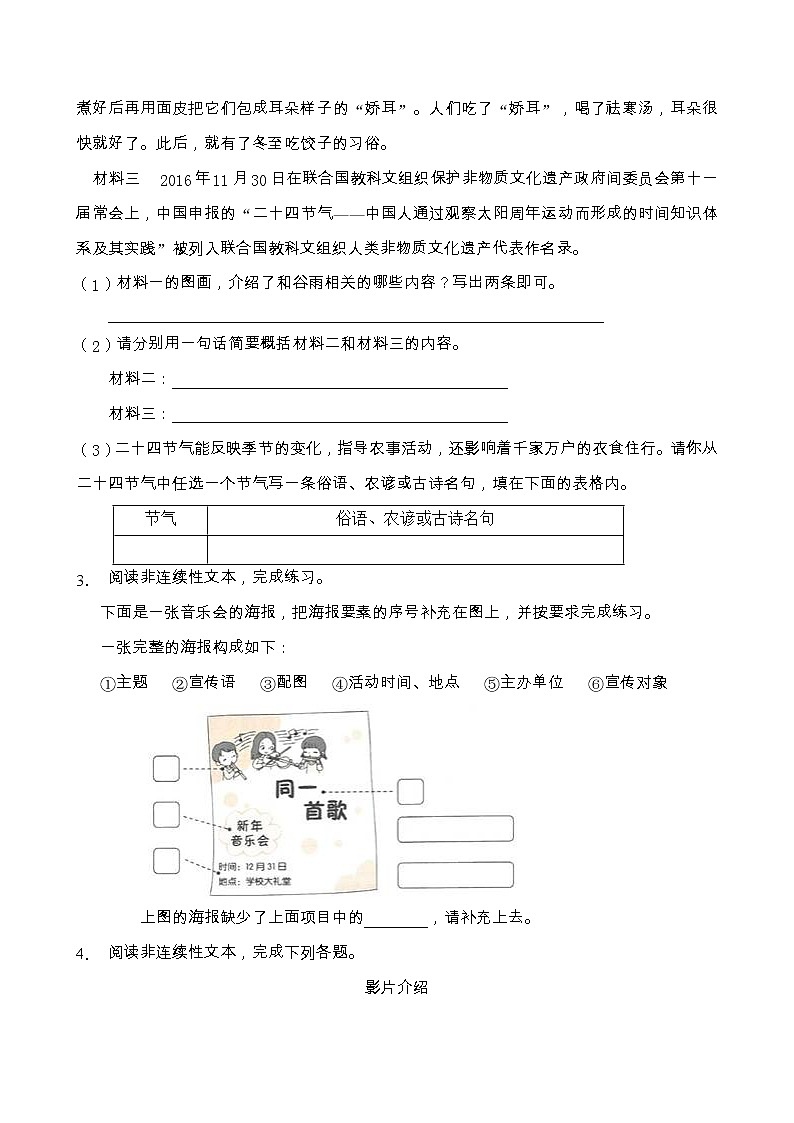 部编版五年级语文上册非连续性文本阅读专项训练（含答案） (12)02