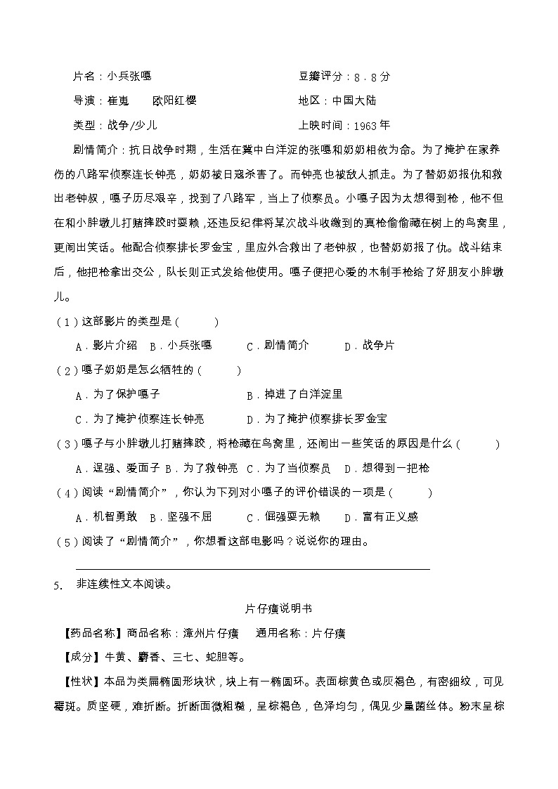 部编版五年级语文上册非连续性文本阅读专项训练（含答案） (12)03