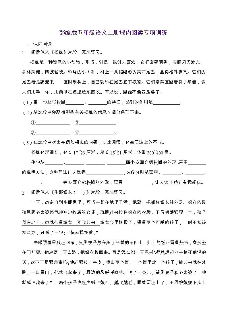 部编版五年级语文上册课内阅读专项训练（含答案） (11)01