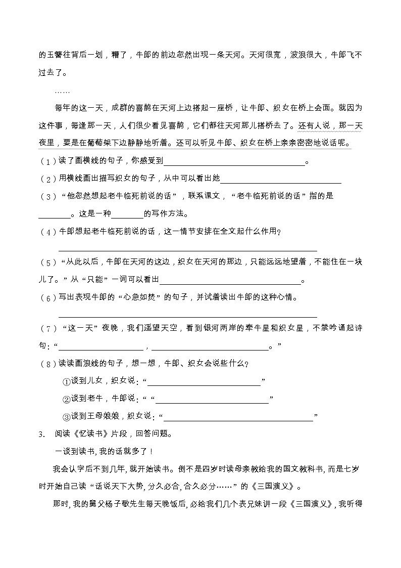 部编版五年级语文上册课内阅读专项训练（含答案） (11)02