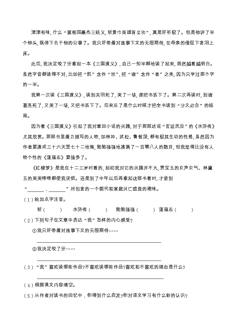 部编版五年级语文上册课内阅读专项训练（含答案） (11)03