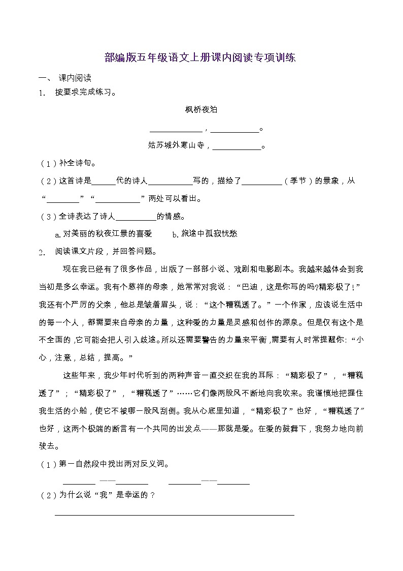 部编版五年级语文上册课内阅读专项训练（含答案） (13)第1页