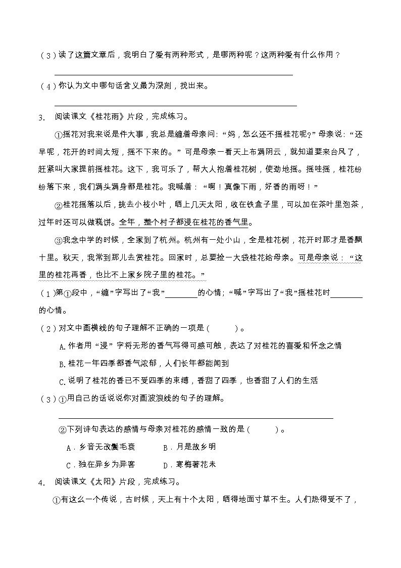 部编版五年级语文上册课内阅读专项训练（含答案） (13)第2页