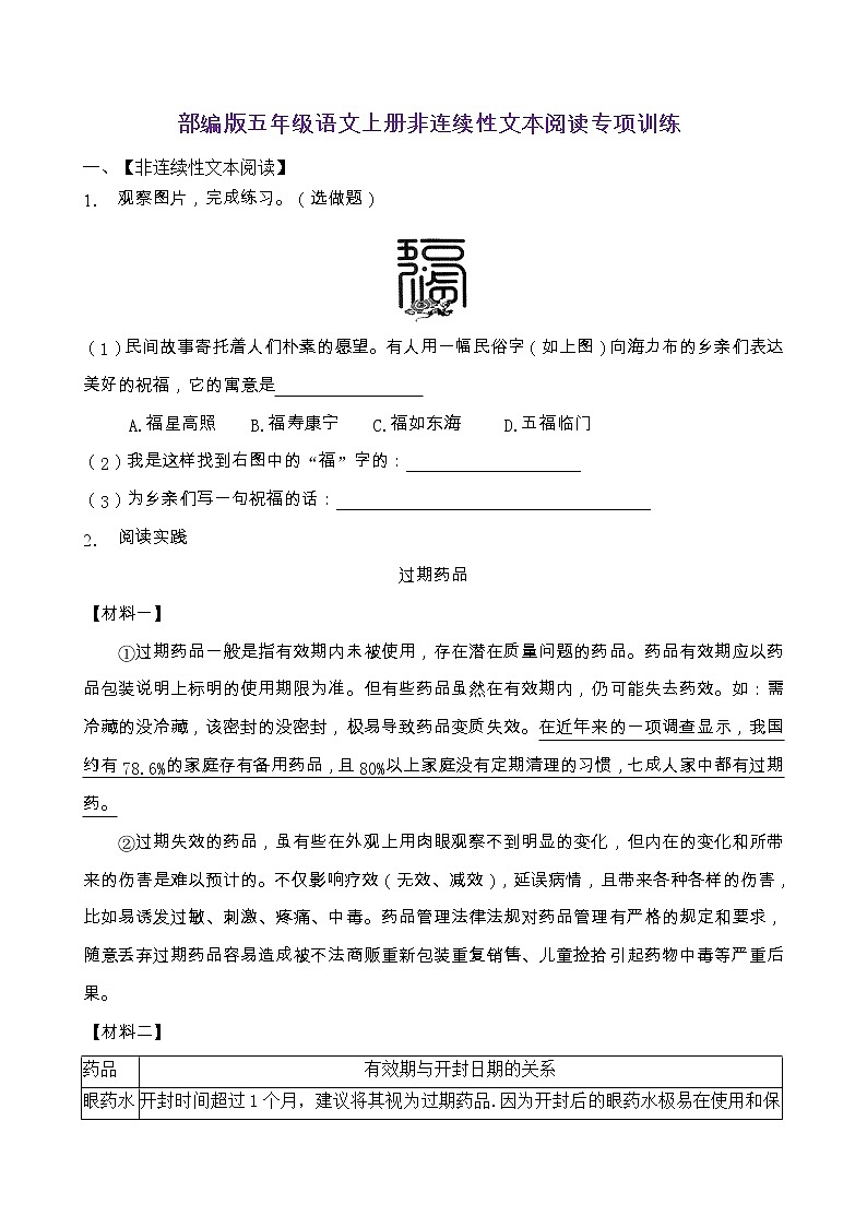 部编版五年级语文上册非连续性文本阅读专项训练（含答案） (8)第1页