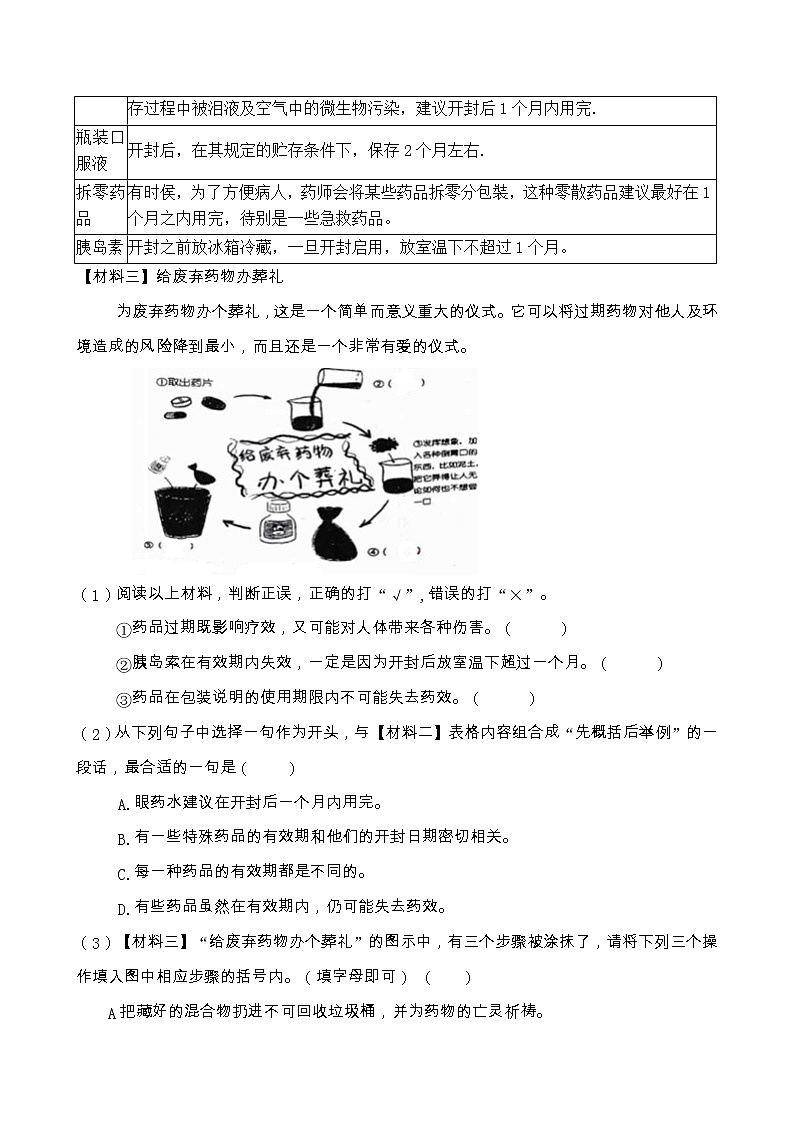 部编版五年级语文上册非连续性文本阅读专项训练（含答案） (8)第2页
