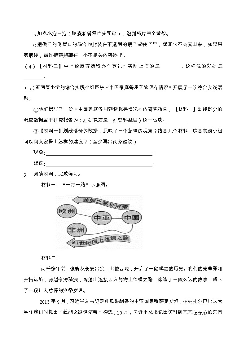部编版五年级语文上册非连续性文本阅读专项训练（含答案） (8)第3页