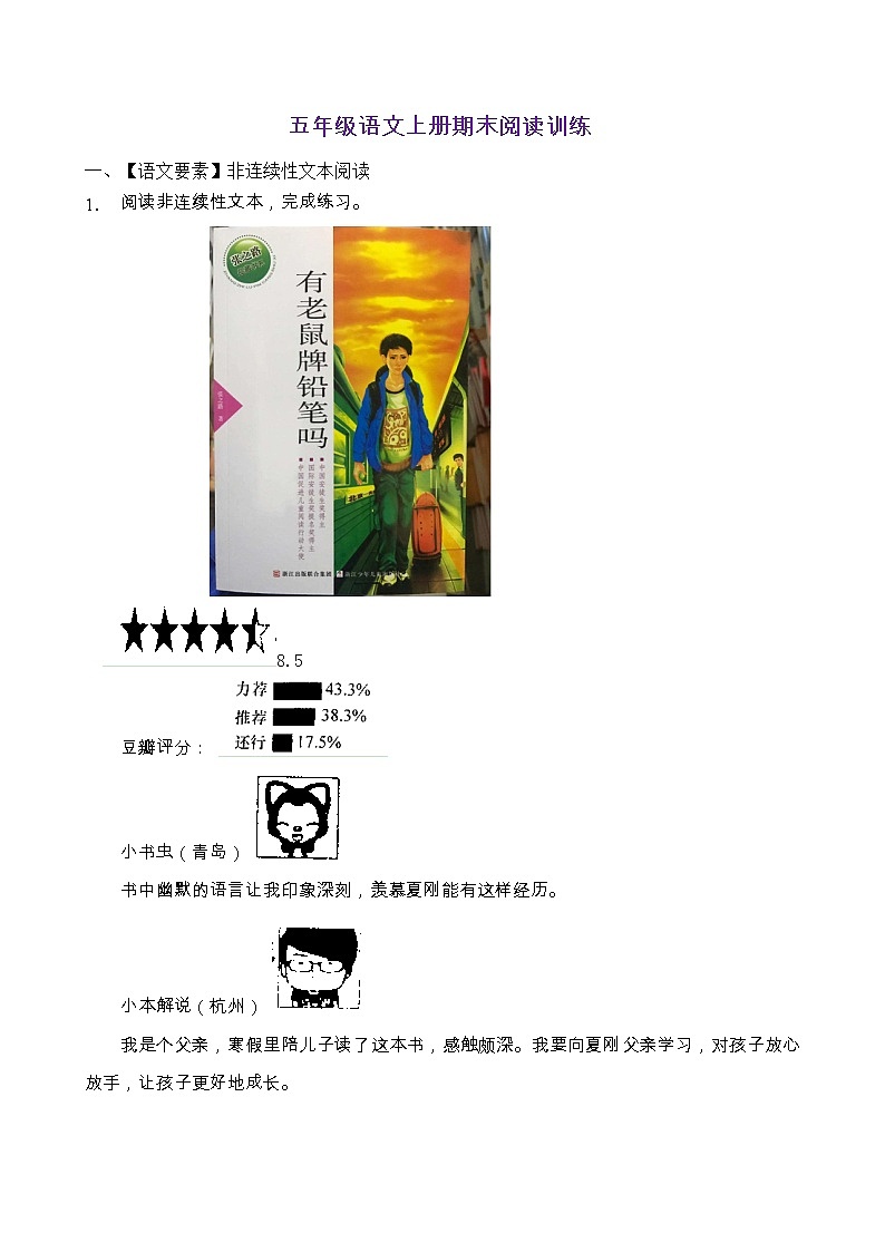 人教部编版五年级语文上册期末阅读提升训练（含答案）(8)第1页