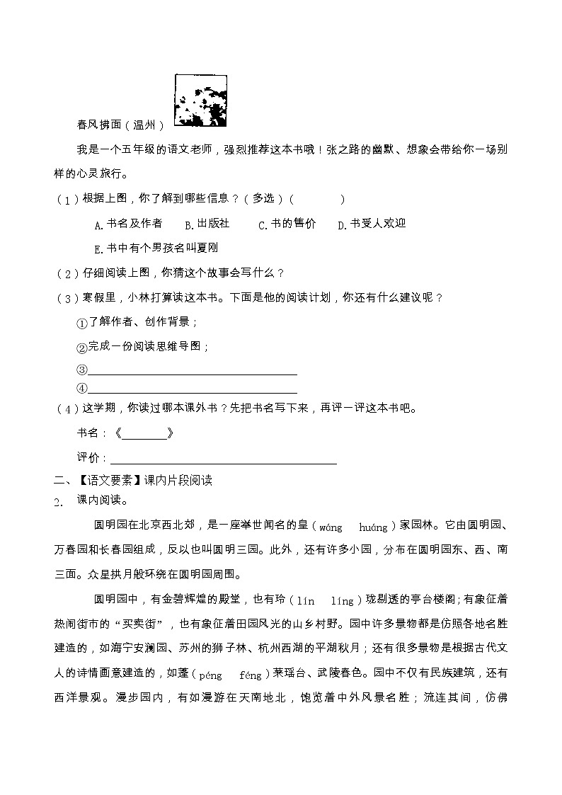 人教部编版五年级语文上册期末阅读提升训练（含答案）(8)第2页