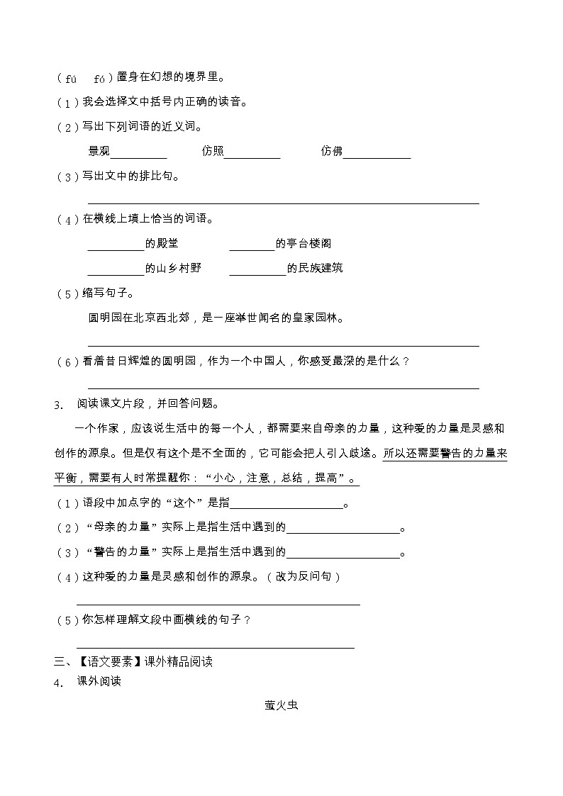 人教部编版五年级语文上册期末阅读提升训练（含答案）(8)第3页
