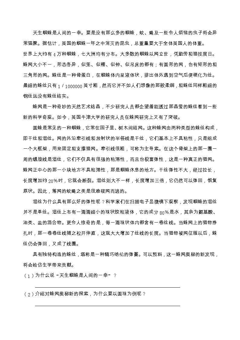 人教部编版五年级语文上册期末阅读提升训练（含答案）(9)第3页