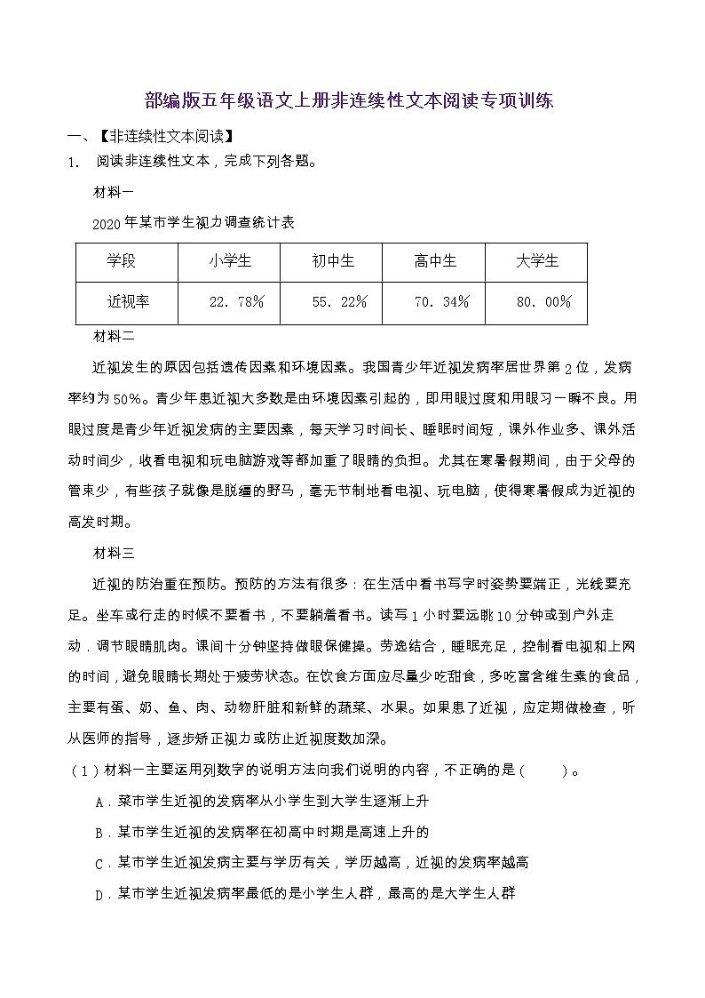 部编版五年级语文上册非连续性文本阅读专项训练（含答案） (3)第1页