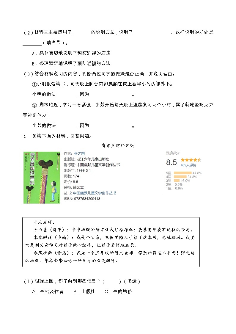 部编版五年级语文上册非连续性文本阅读专项训练（含答案） (3)第2页
