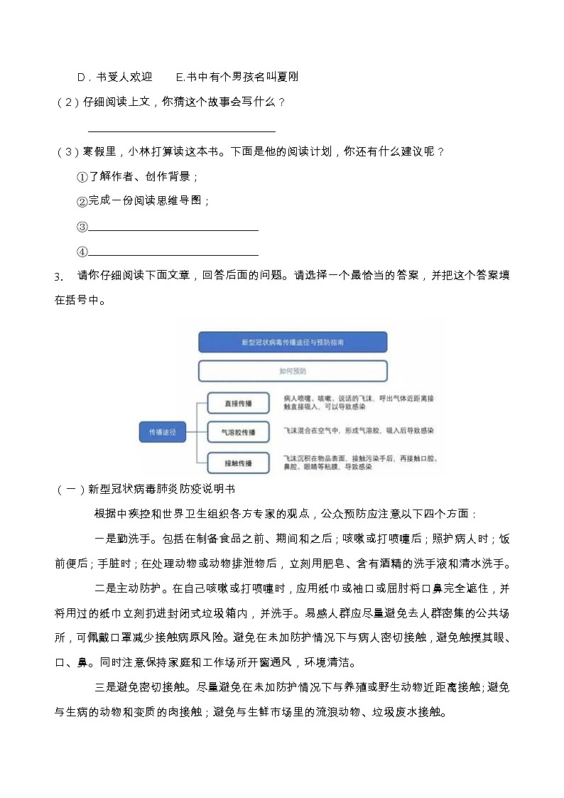 部编版五年级语文上册非连续性文本阅读专项训练（含答案） (3)第3页