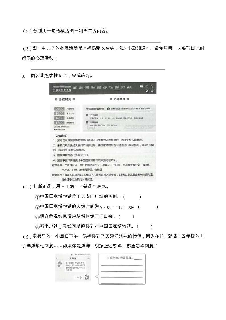 部编版五年级语文上册非连续性文本阅读专项训练（含答案） (10)02