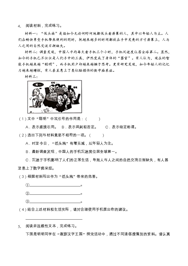 部编版五年级语文上册非连续性文本阅读专项训练（含答案） (10)03