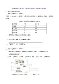 部编版五年级语文上册非连续性文本阅读专项训练（含答案） (13)