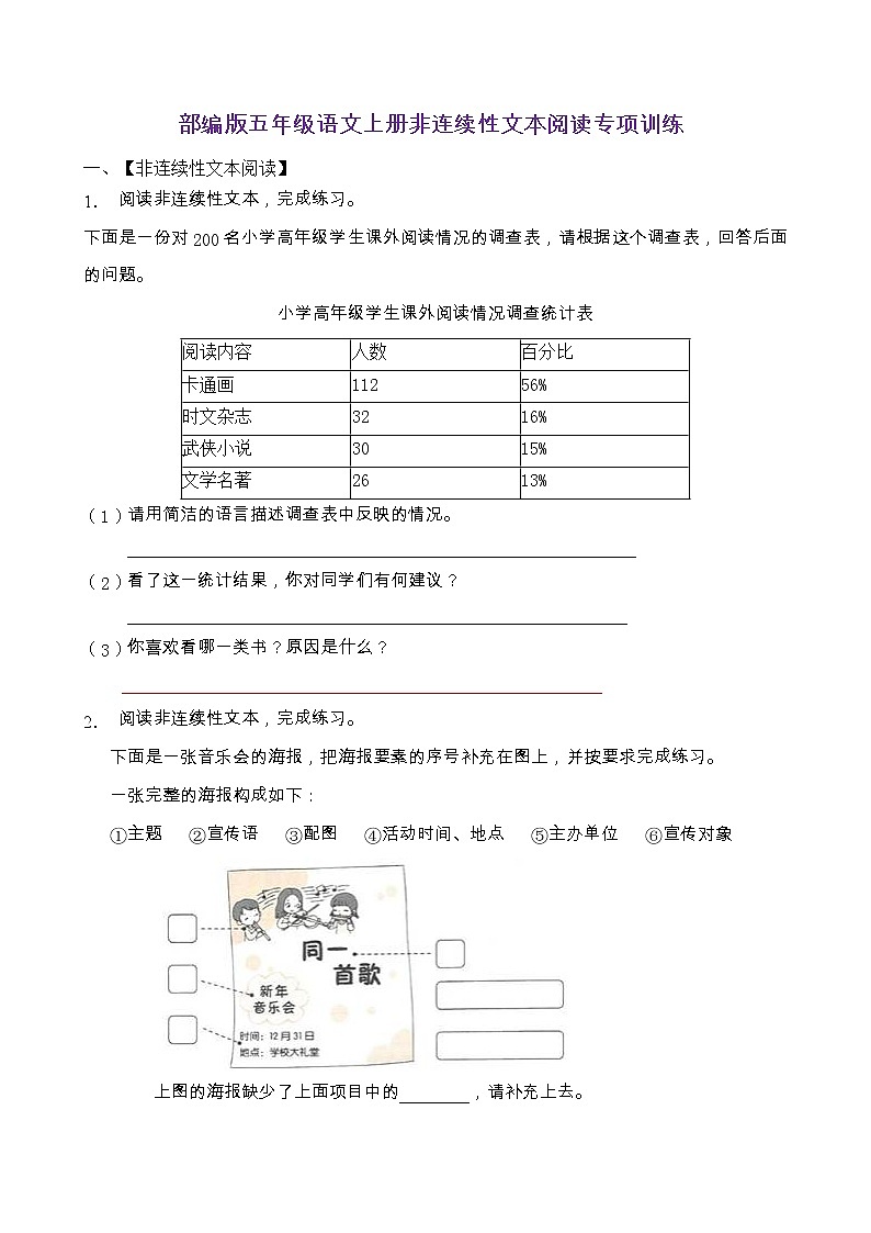 部编版五年级语文上册非连续性文本阅读专项训练（含答案） (13)01