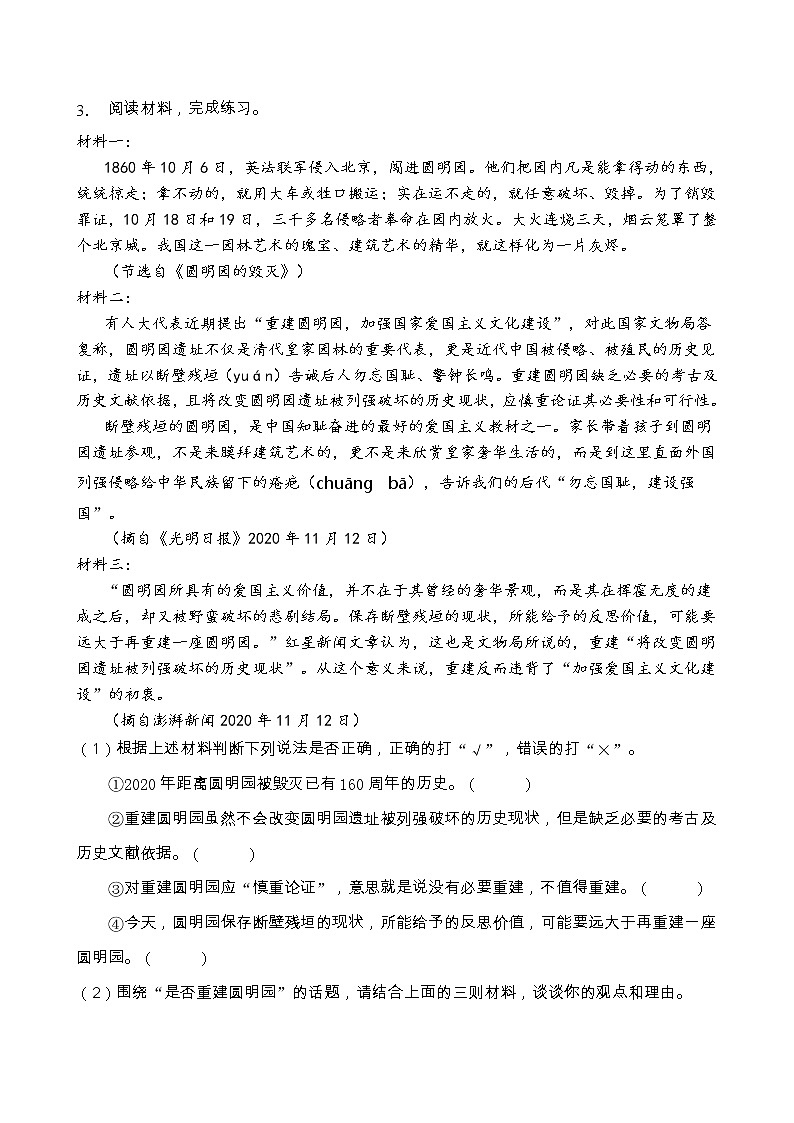 部编版五年级语文上册非连续性文本阅读专项训练（含答案） (13)02