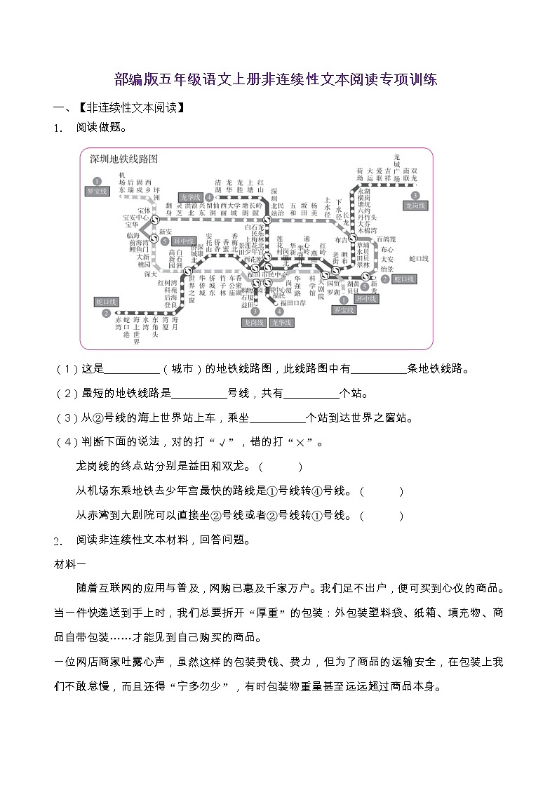 部编版五年级语文上册非连续性文本阅读专项训练（含答案）第1页