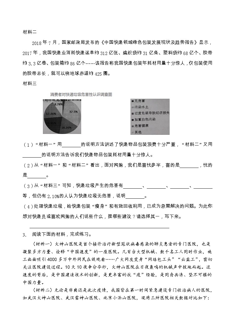 部编版五年级语文上册非连续性文本阅读专项训练（含答案）第2页