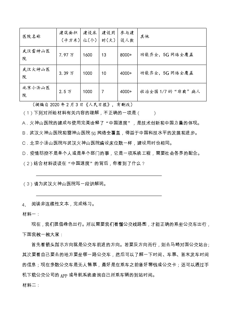 部编版五年级语文上册非连续性文本阅读专项训练（含答案）第3页