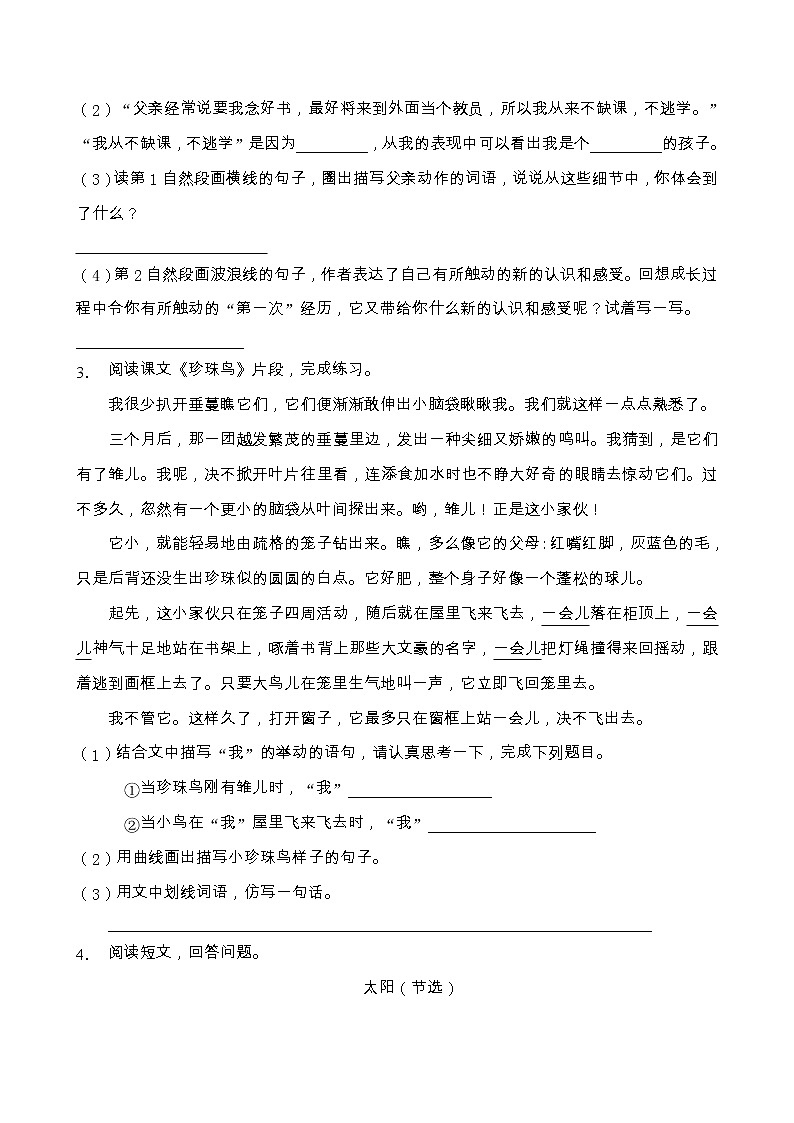部编版五年级语文上册课内阅读专项训练（含答案） (3)第2页