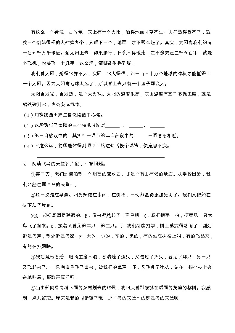部编版五年级语文上册课内阅读专项训练（含答案） (3)第3页