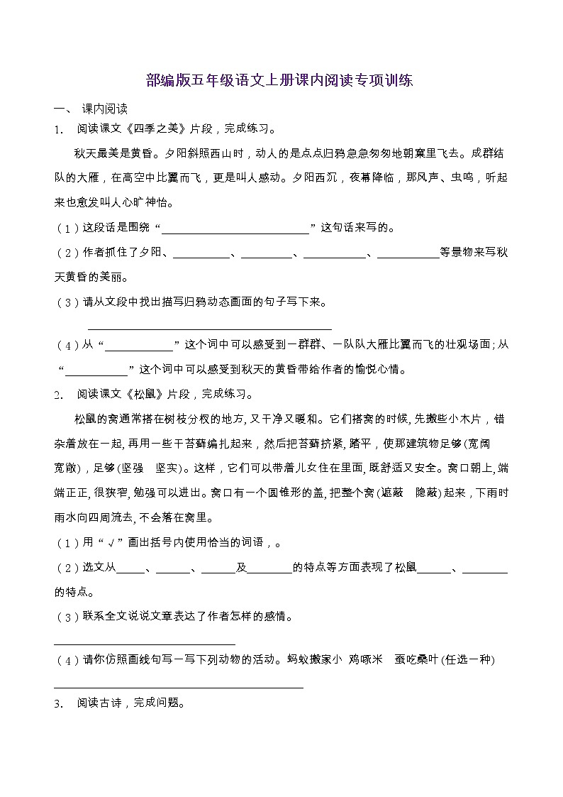 部编版五年级语文上册课内阅读专项训练（含答案） (7)第1页