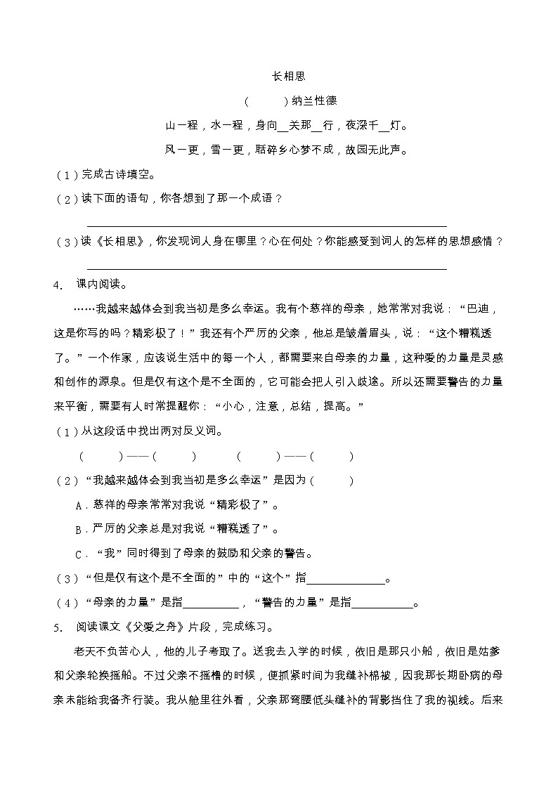部编版五年级语文上册课内阅读专项训练（含答案） (7)第2页