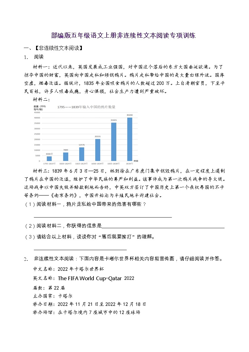 部编版五年级语文上册非连续性文本阅读专项训练（含答案） (5)01