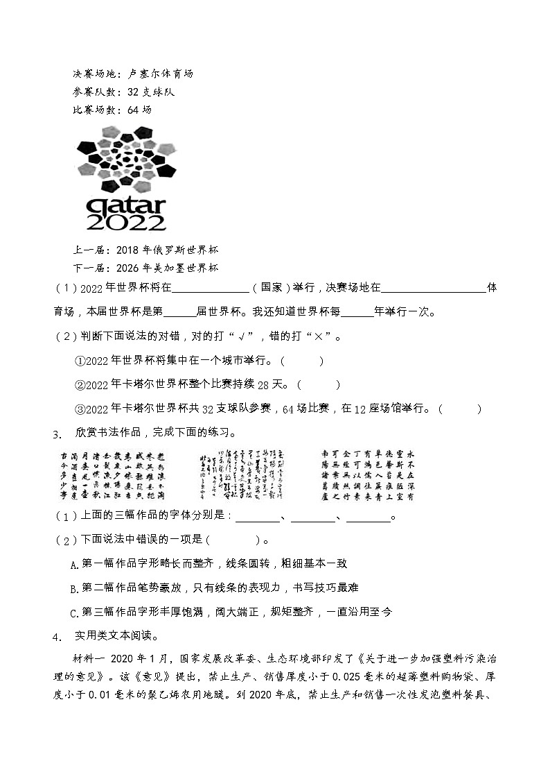 部编版五年级语文上册非连续性文本阅读专项训练（含答案） (5)02
