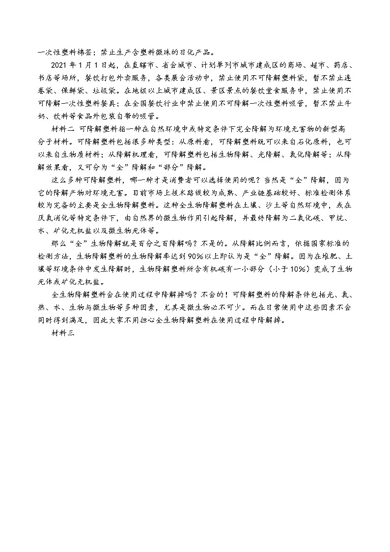 部编版五年级语文上册非连续性文本阅读专项训练（含答案） (5)03