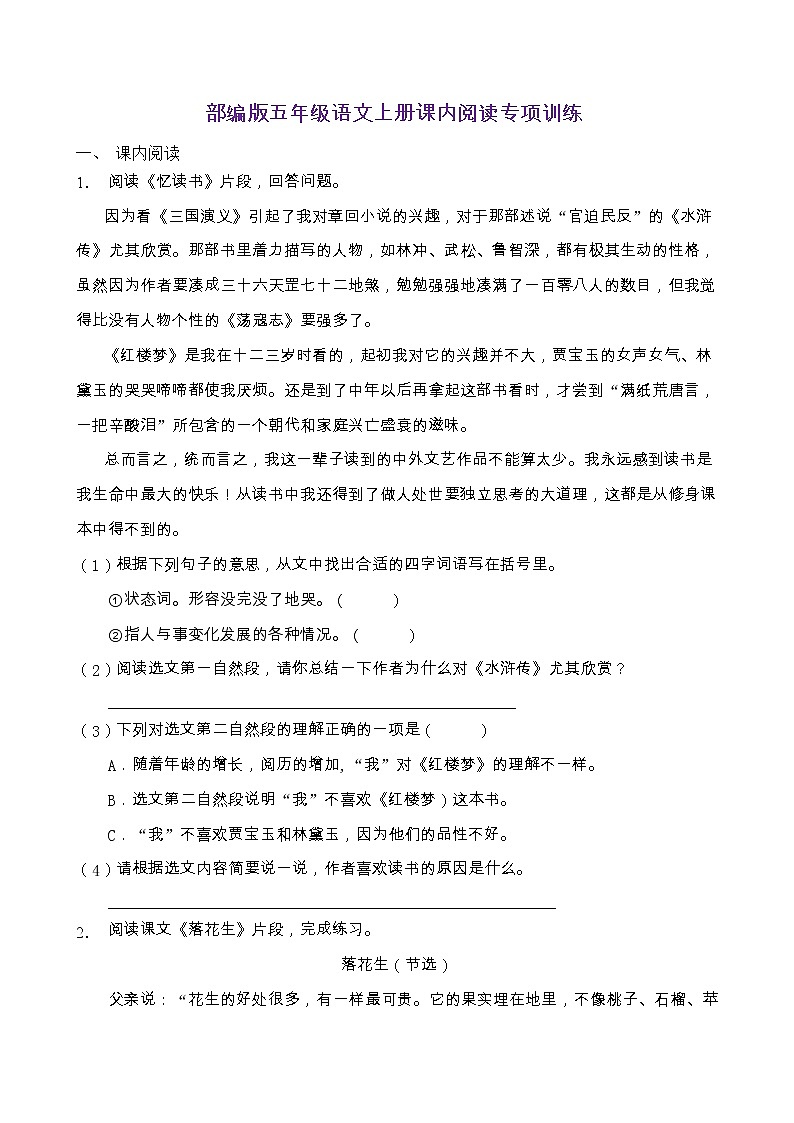 部编版五年级语文上册课内阅读专项训练（含答案） (1)01