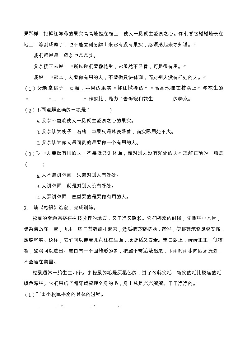 部编版五年级语文上册课内阅读专项训练（含答案） (1)02
