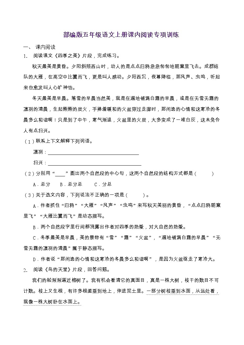 部编版五年级语文上册课内阅读专项训练（含答案） (6)第1页