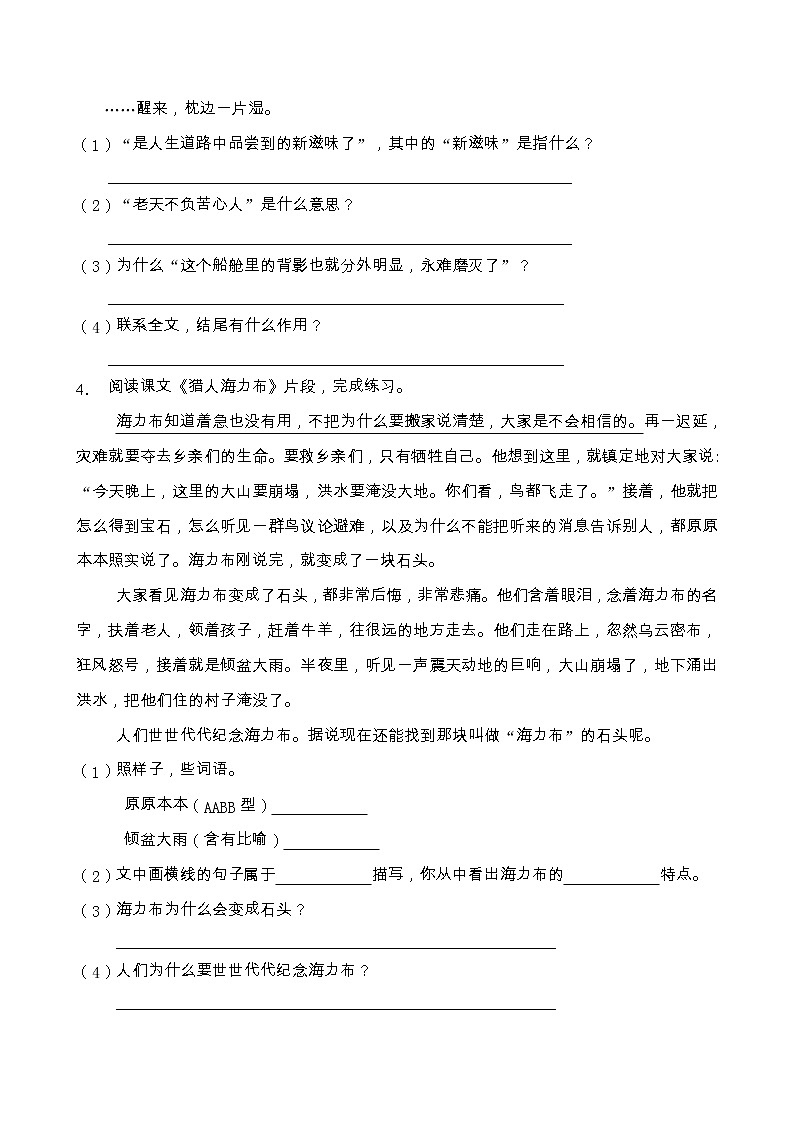 部编版五年级语文上册课内阅读专项训练（含答案） (6)第3页