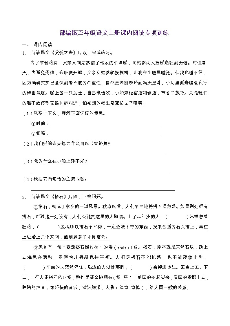 部编版五年级语文上册课内阅读专项训练（含答案） (10)01