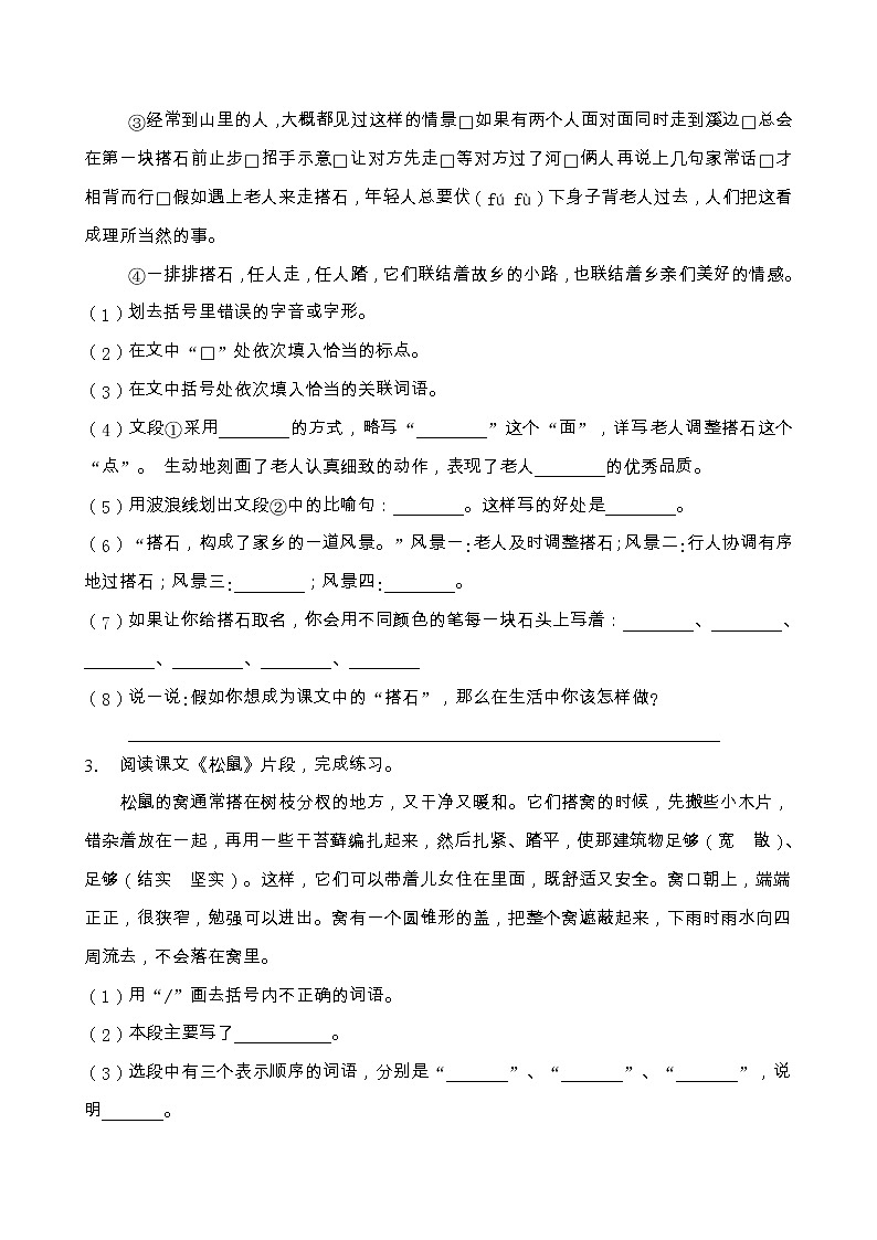 部编版五年级语文上册课内阅读专项训练（含答案） (10)02