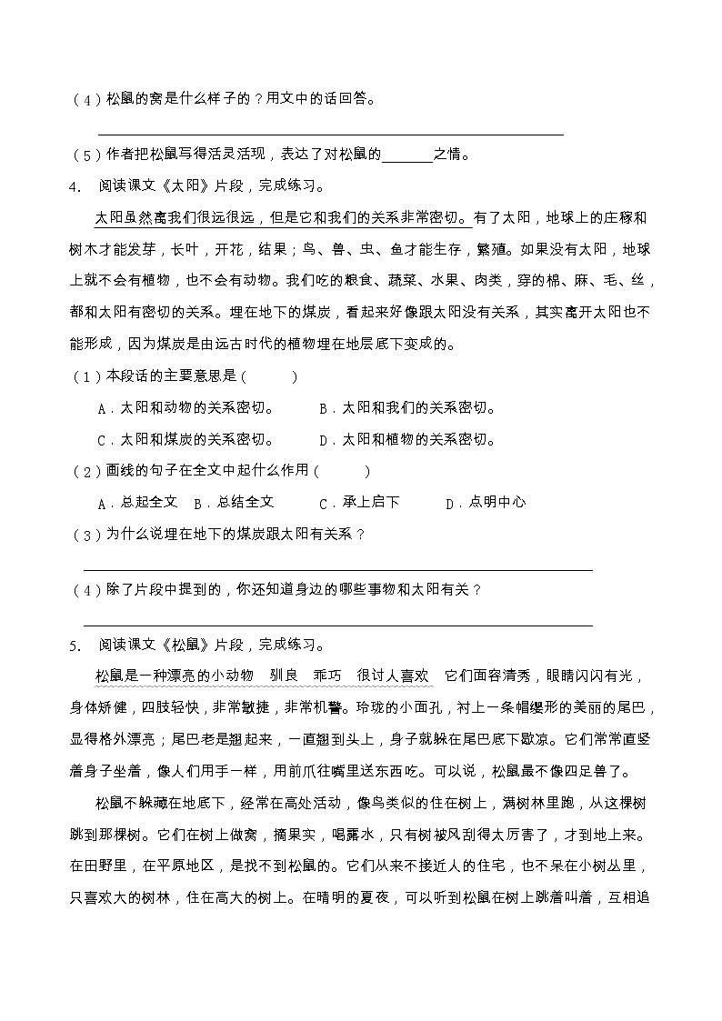 部编版五年级语文上册课内阅读专项训练（含答案） (10)03