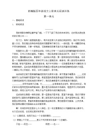 小学语文人教部编版四年级上册第一单元单元综合与测试同步训练题