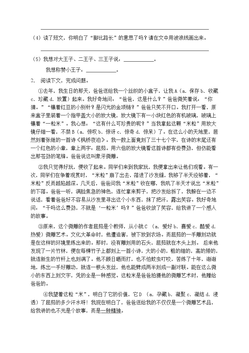 人教部编版四年级语文上册第一单元阅读训练（含答案）(6)第2页