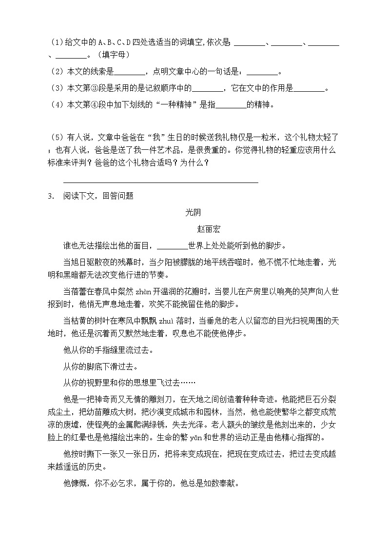 人教部编版四年级语文上册第一单元阅读训练（含答案）(6)第3页