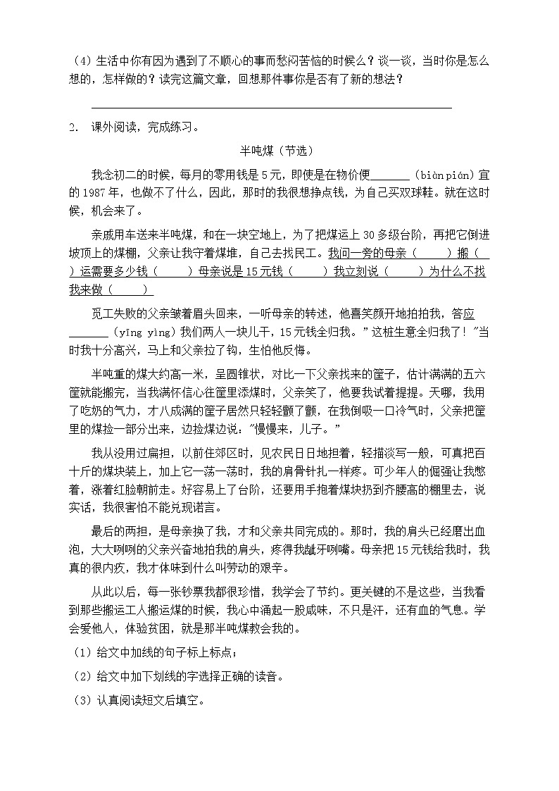 人教部编版四年级语文上册第五单元阅读训练（含答案）(11)第2页