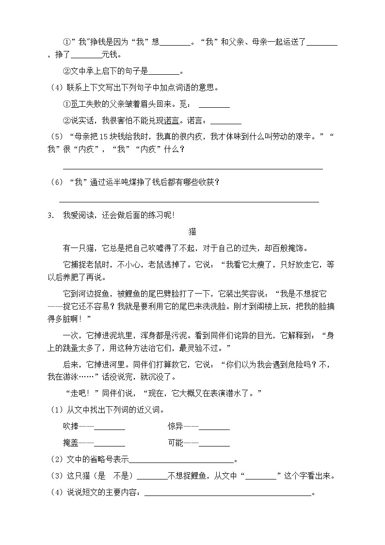 人教部编版四年级语文上册第五单元阅读训练（含答案）(11)第3页