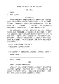 小学语文人教部编版四年级上册第一单元单元综合与测试综合训练题