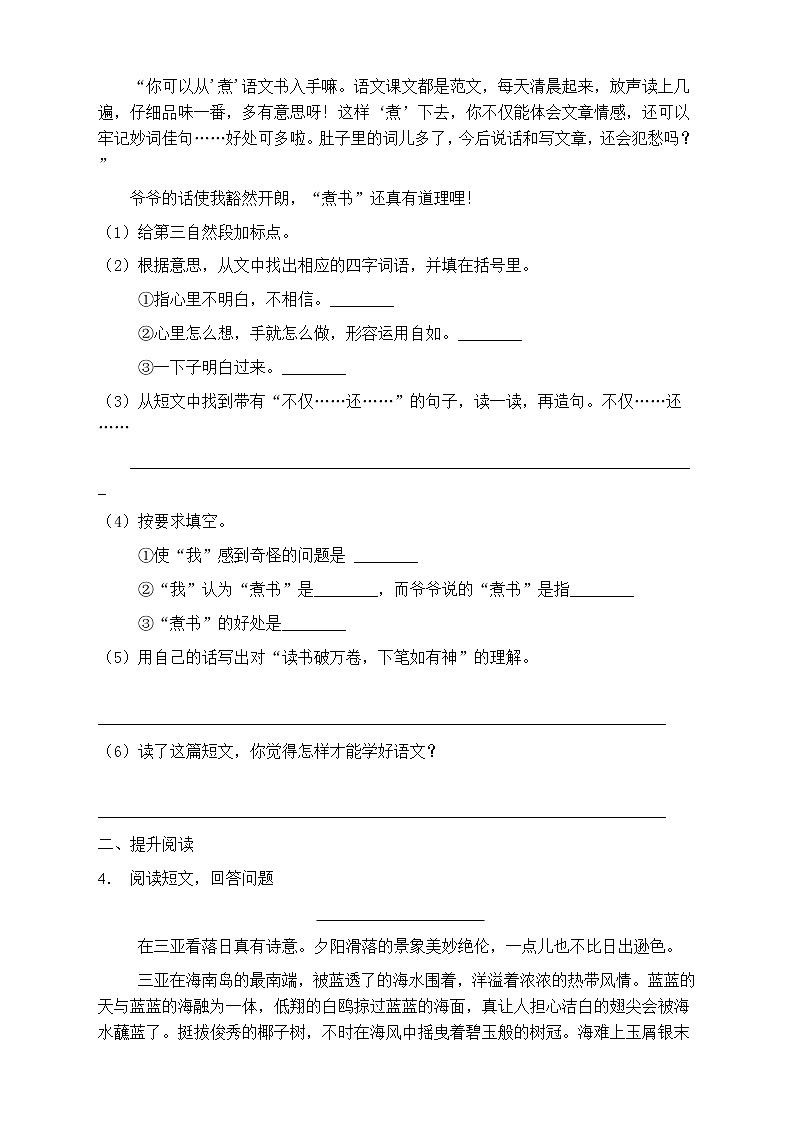 人教部编版四年级语文上册第一单元阅读训练（含答案）(8)第3页
