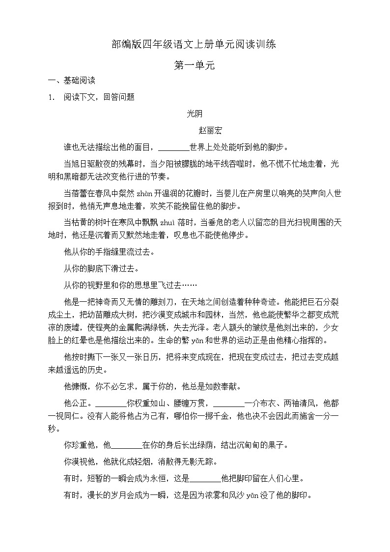 人教部编版四年级语文上册第一单元阅读训练（含答案）(11)第1页
