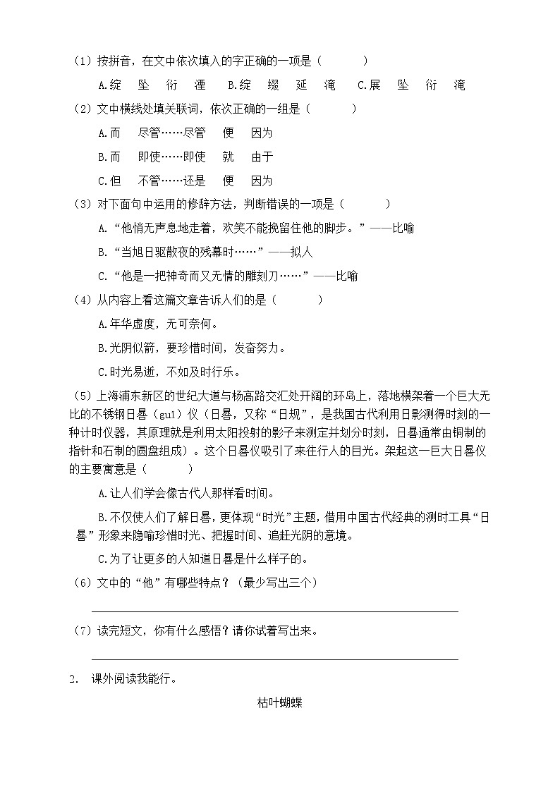 人教部编版四年级语文上册第一单元阅读训练（含答案）(11)第2页