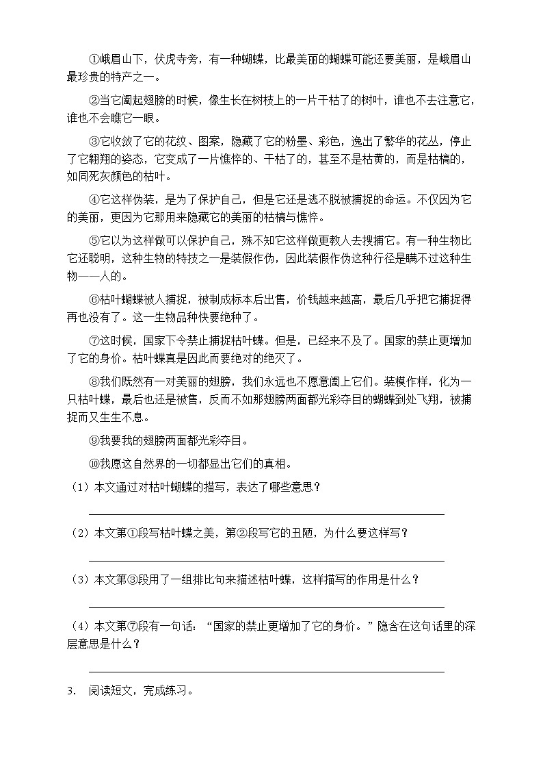人教部编版四年级语文上册第一单元阅读训练（含答案）(11)第3页
