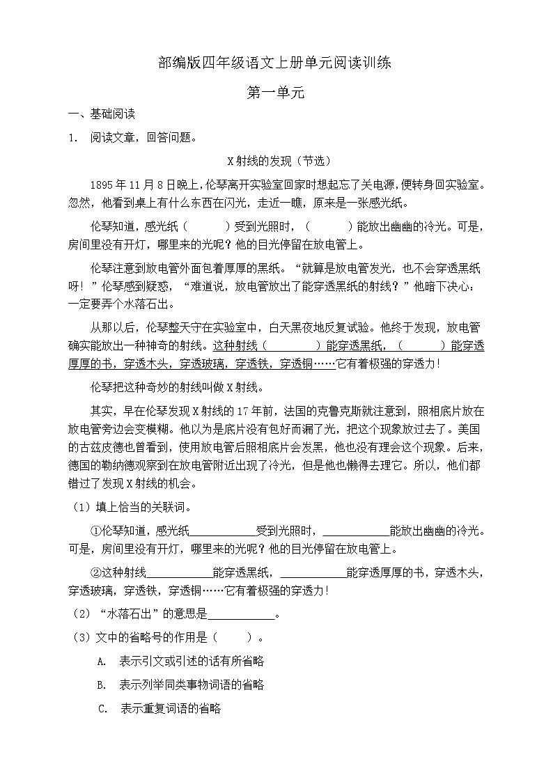 人教部编版四年级语文上册第一单元阅读训练（含答案）(1)第1页